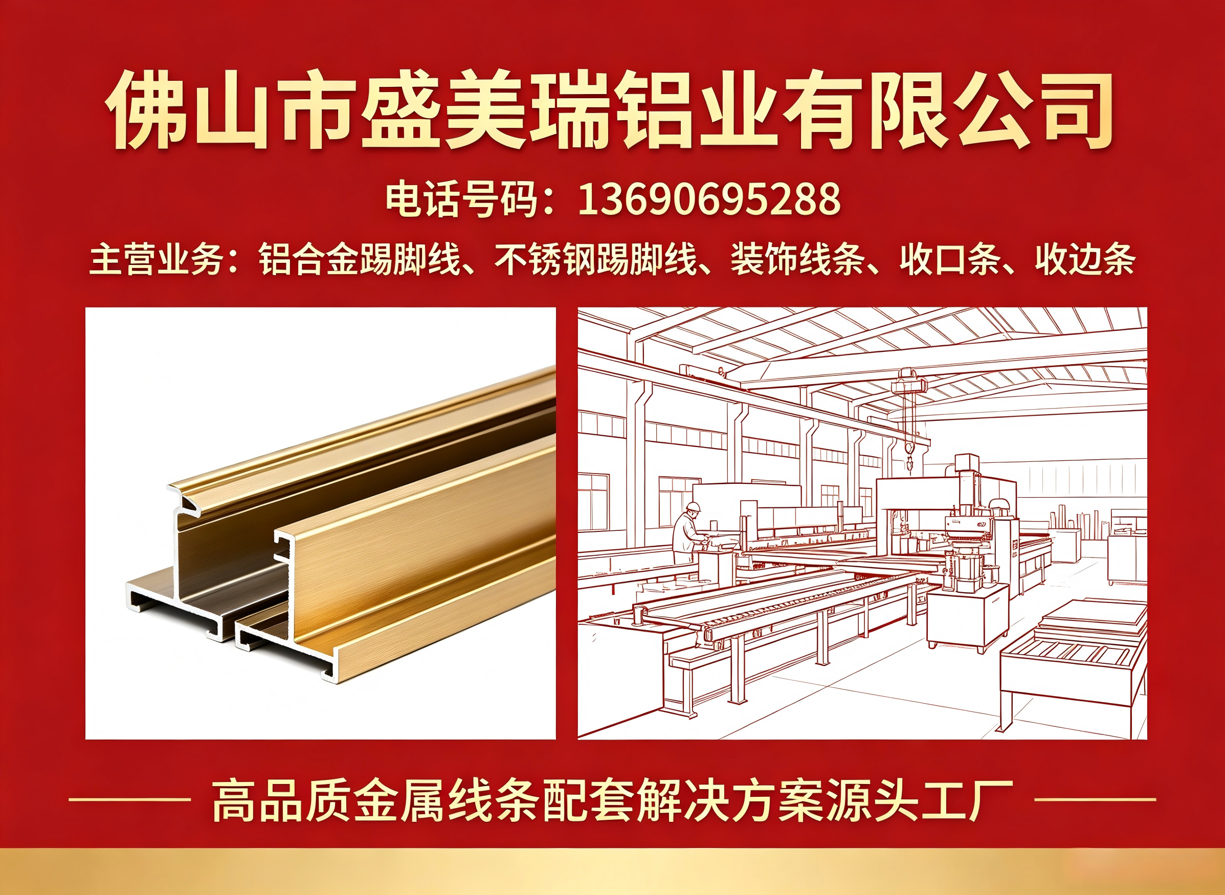 盛美瑞铝业阳江线上分站